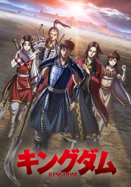 Kingdom 4th Season الحلقة 1