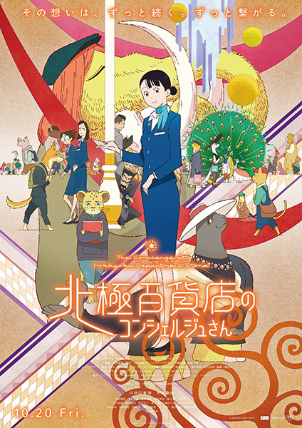 فيلم Hokkyoku Hyakkaten no Concierge-san