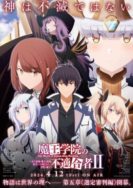 Maou Gakuin no Futekigousha II: Shijou Saikyou no Maou no Shiso, Tensei shite Shison-tachi no Gakkou e Kayou Part 2 الحلقة 12 والاخيرة